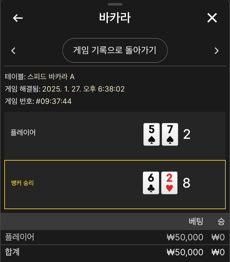 우루스 바카라