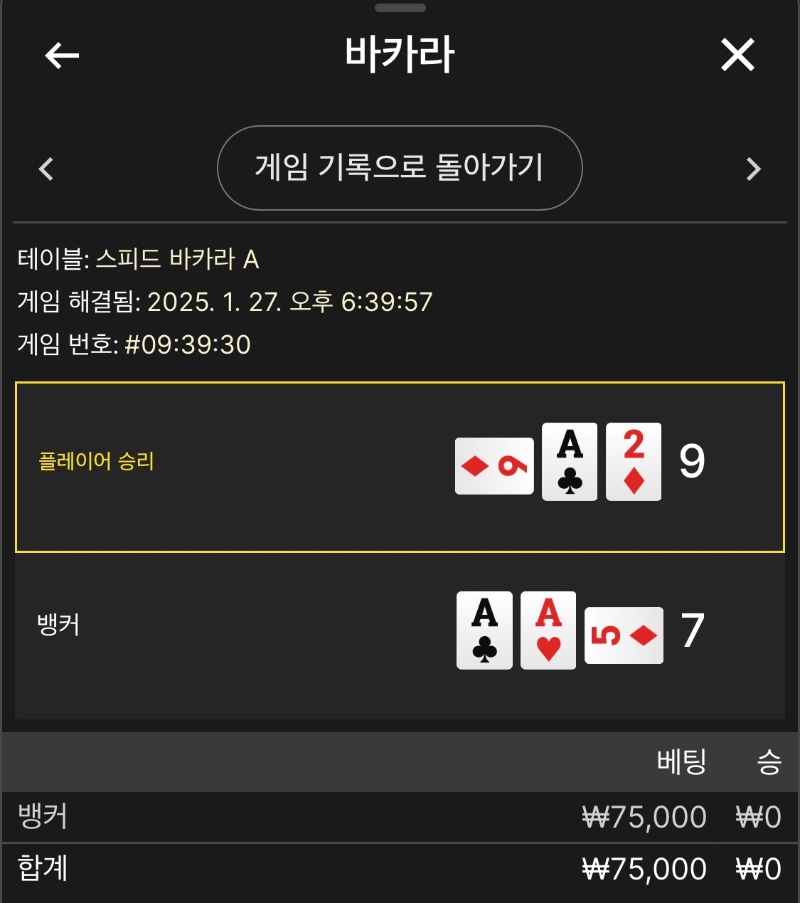 바카라 7.5
