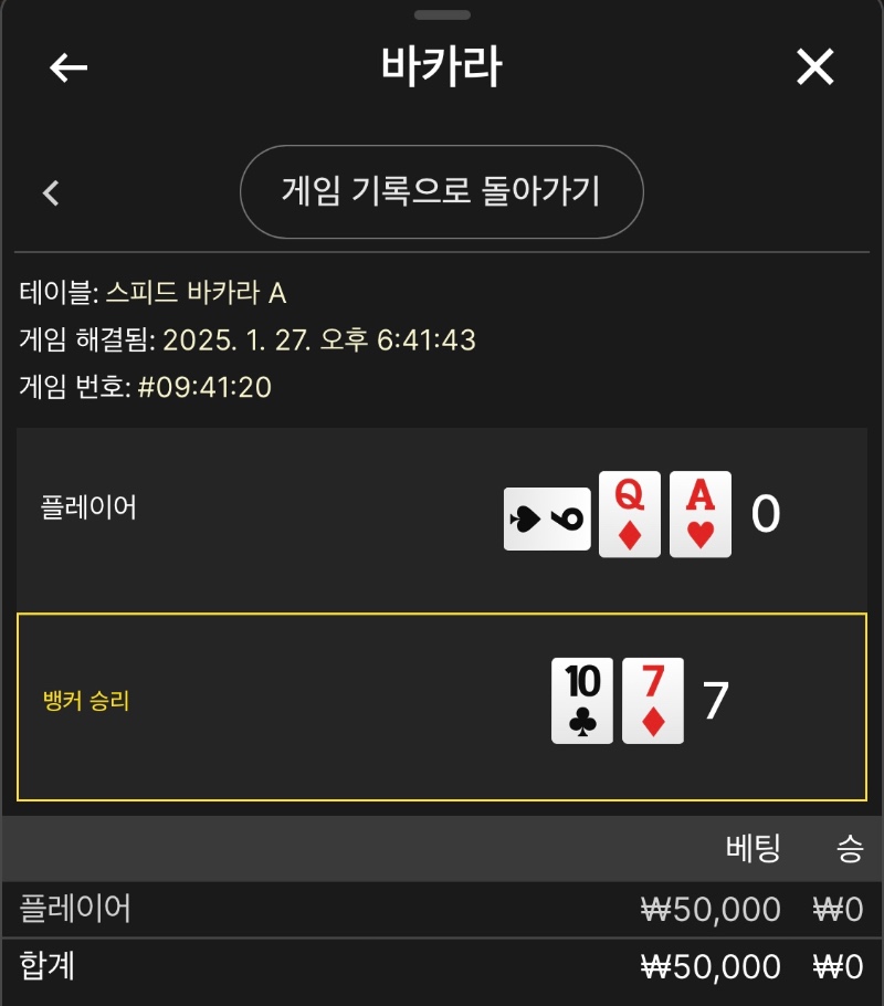 바카라 5.0