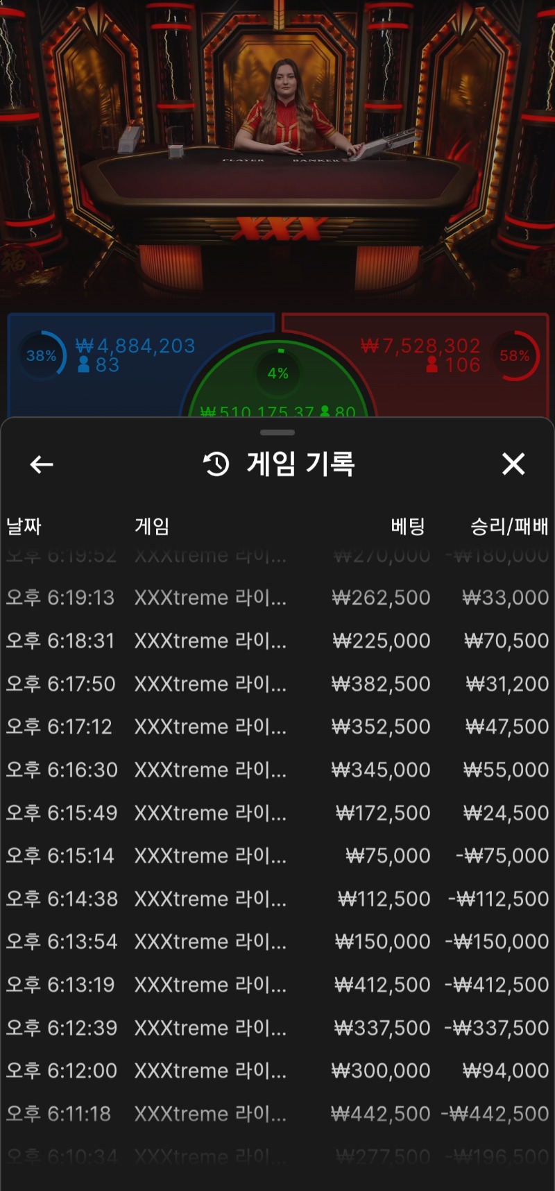 바카라6연승