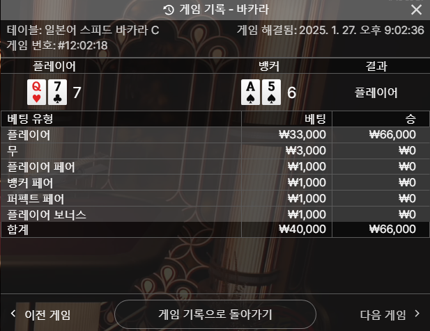 소액 바카라.. 1차만 성공..