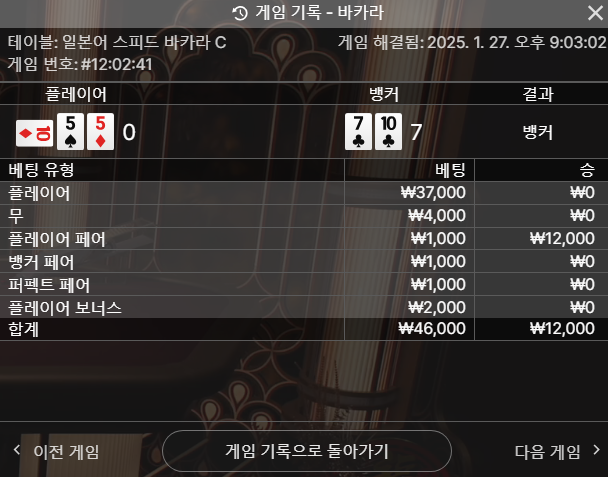 소액 바카라 2차 실패