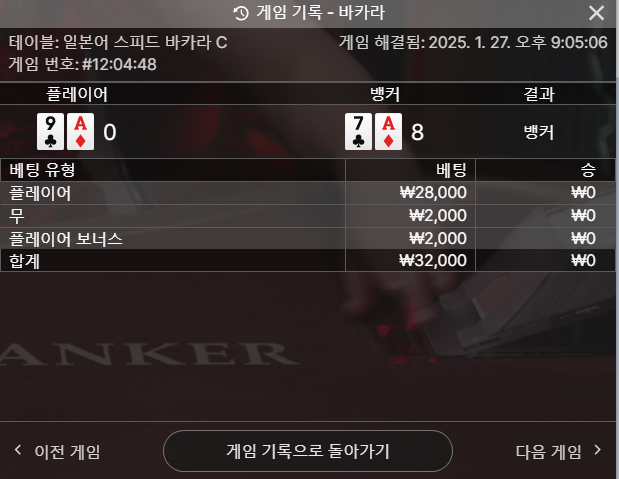 소액 바카라 3차 실패