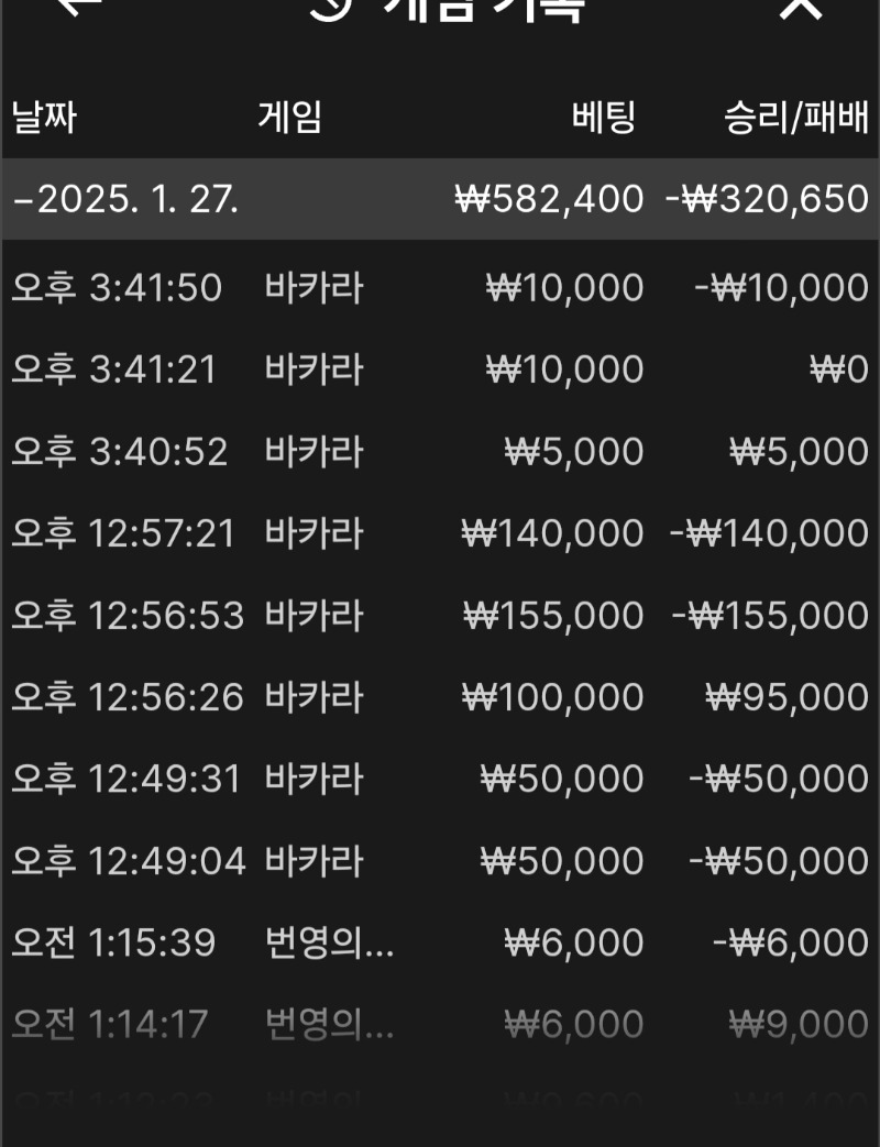 바카라 이기는게 힘드네요