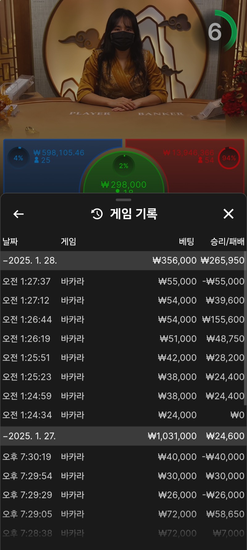 바카라 5연승