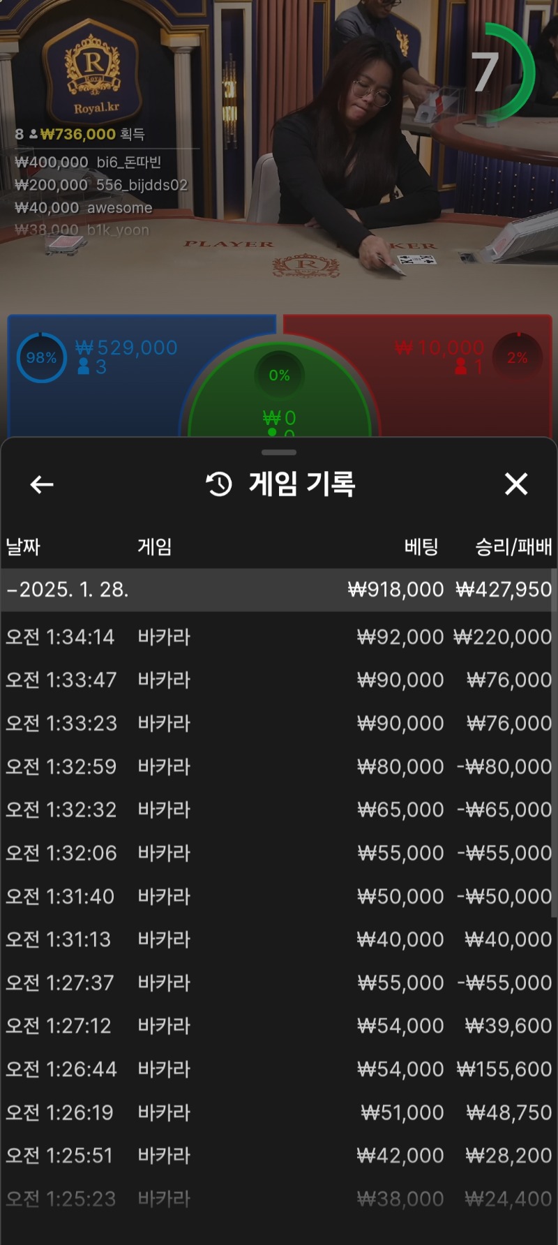 문바카라 새벽 결과
