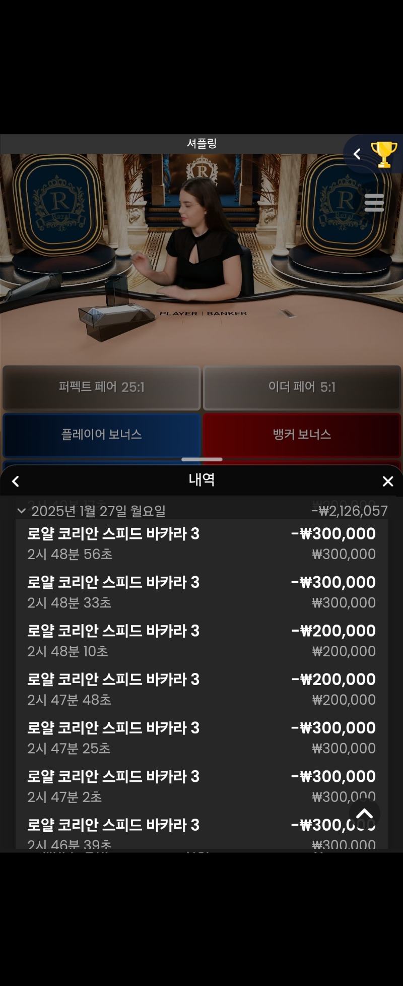 바카라7연패