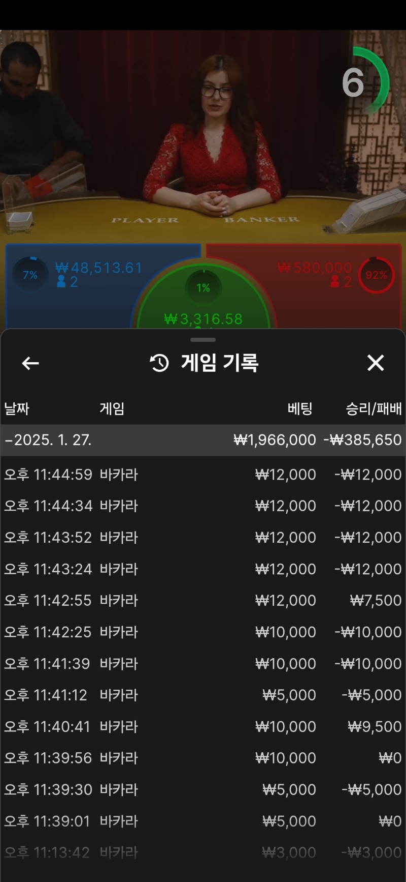 시안 바카라 안맞내ㅠ