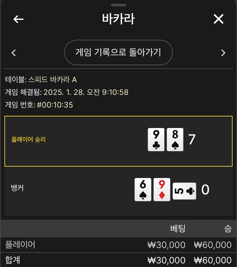 우루스 바카라