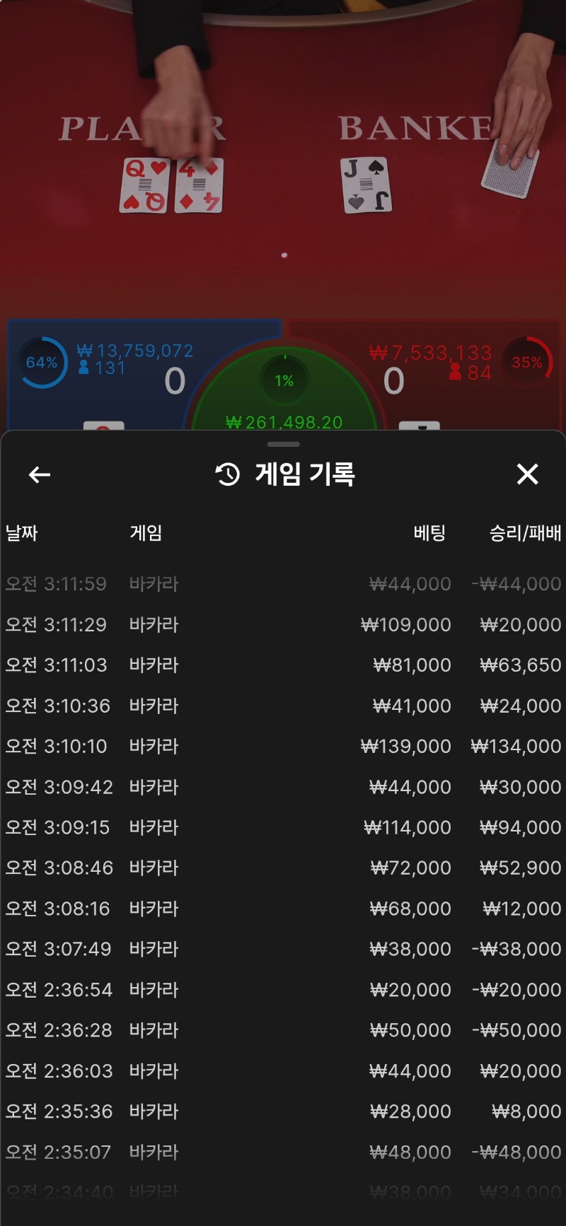 바카라 5연승