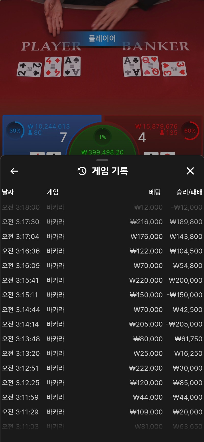 바카라 5연승