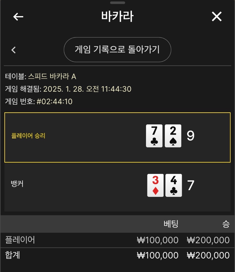 런치 바카라