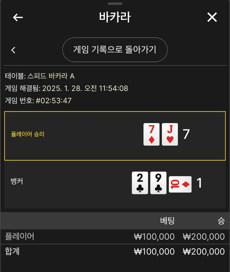 바카라 럭키