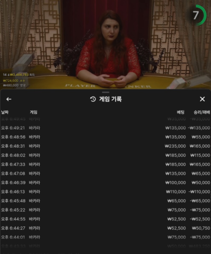 바카라 5연승
