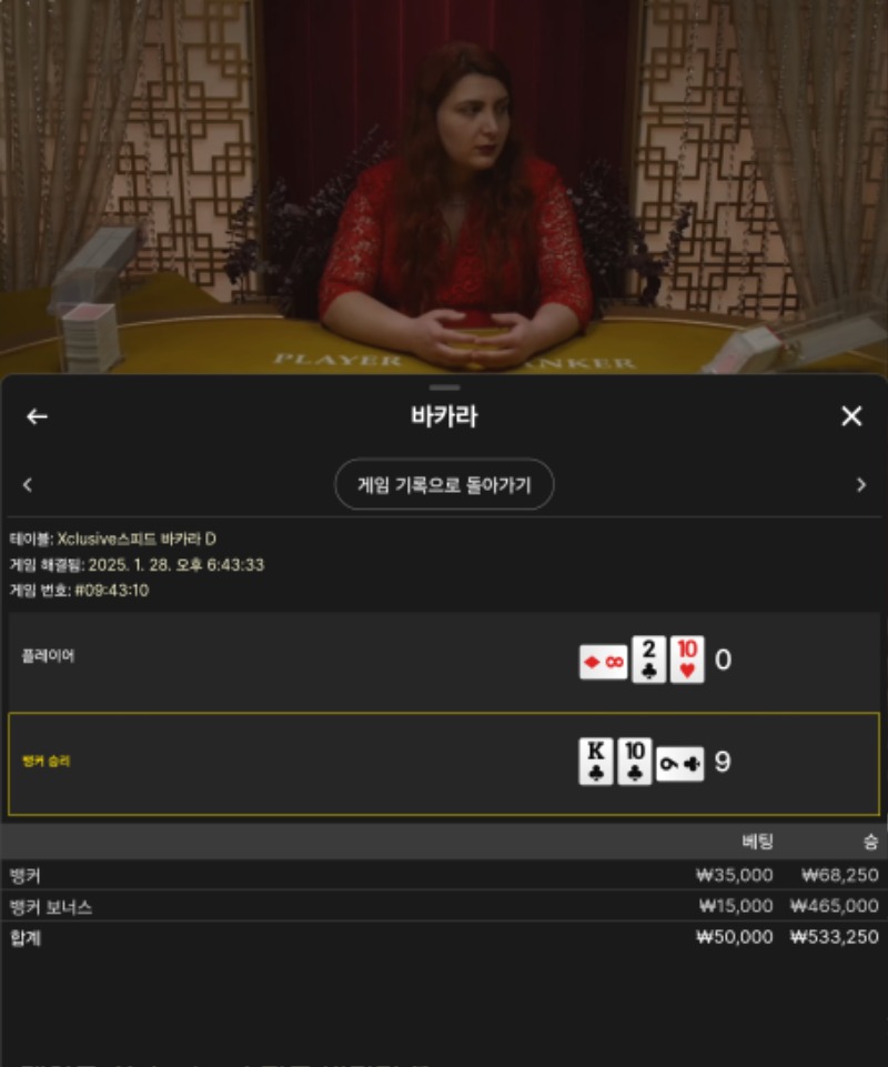 바카라 보너스