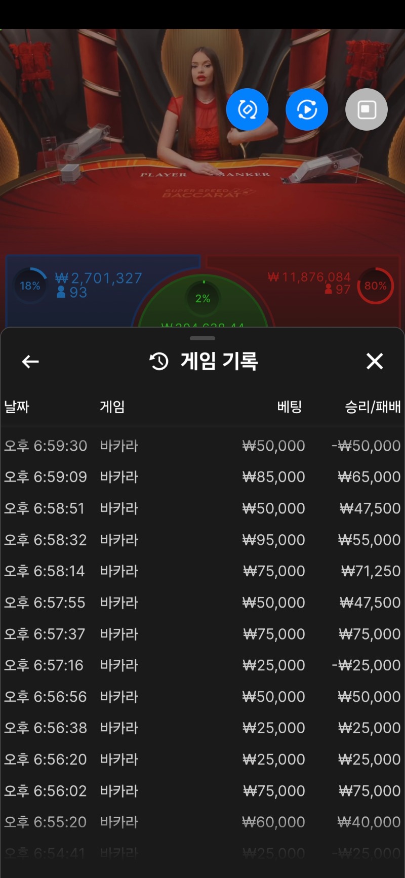 바카라 6연승
