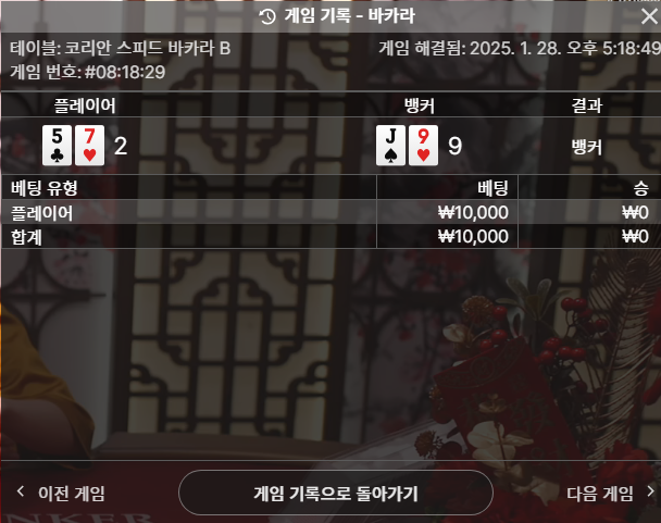 소액 바카라 3차도전도 실패!! 굿바이..