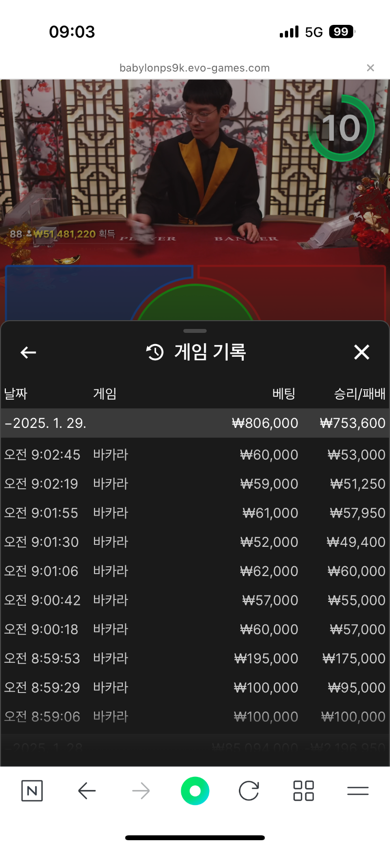 바카라 10연승