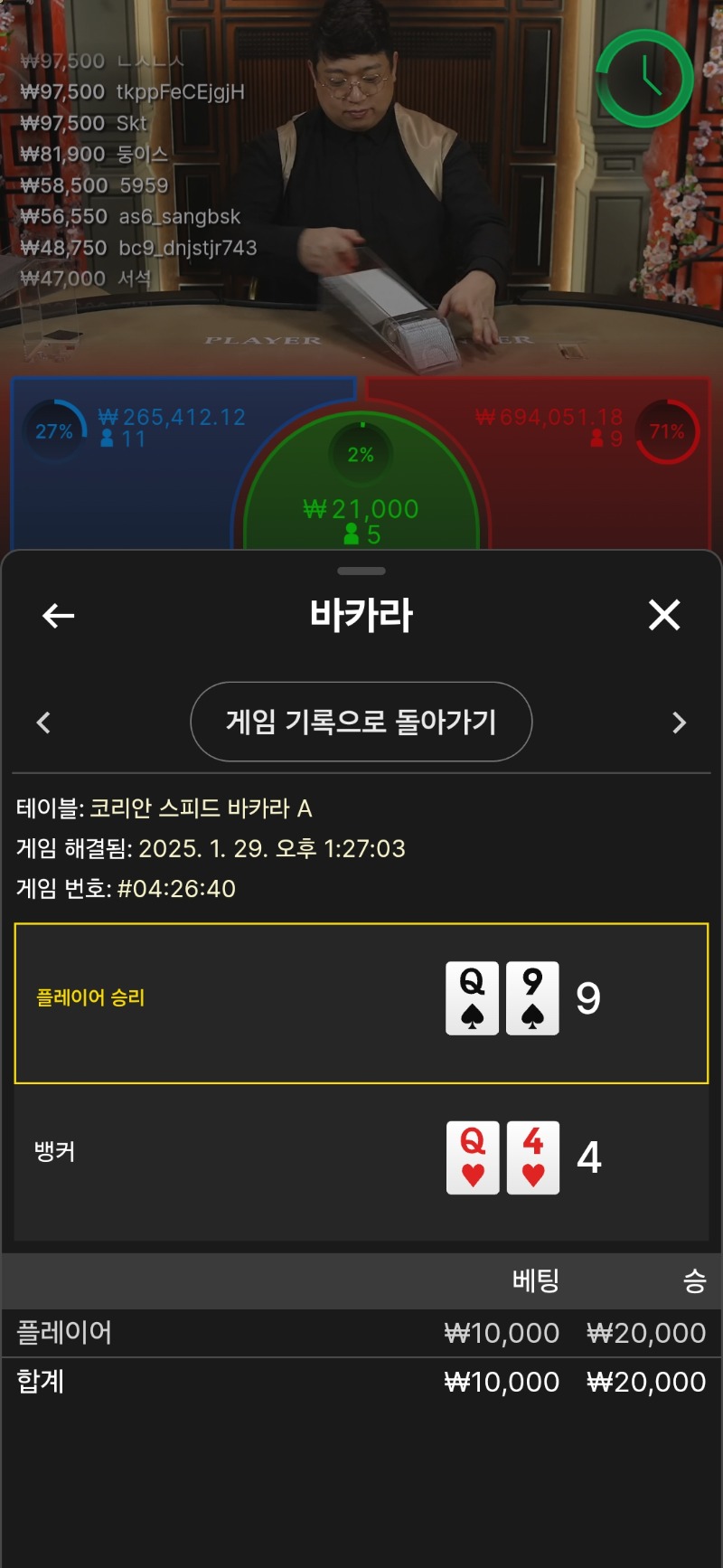 바카라 1승