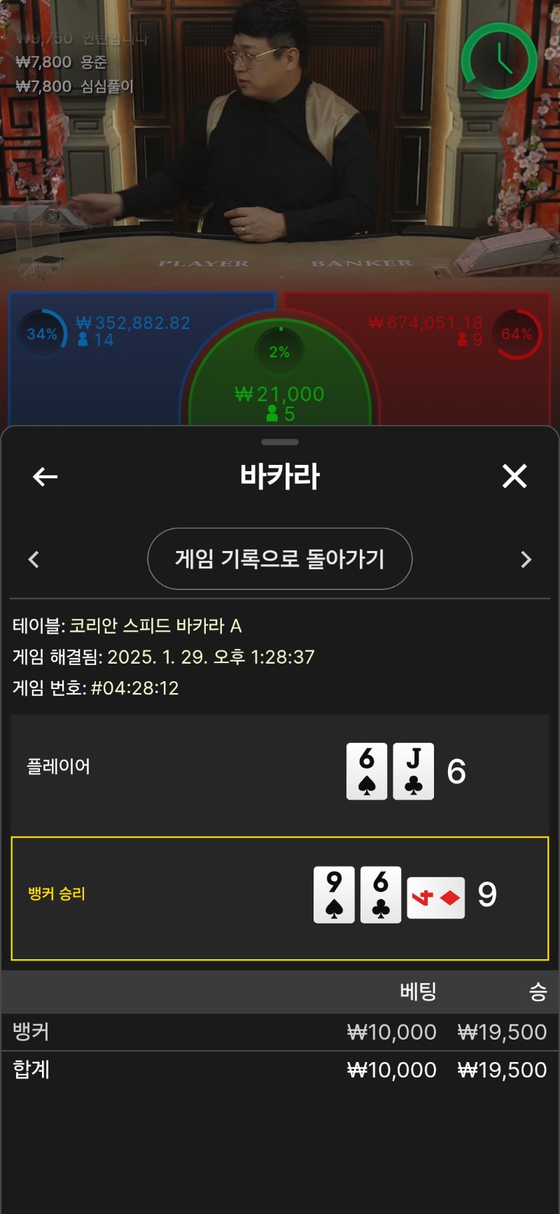 바카라 2승