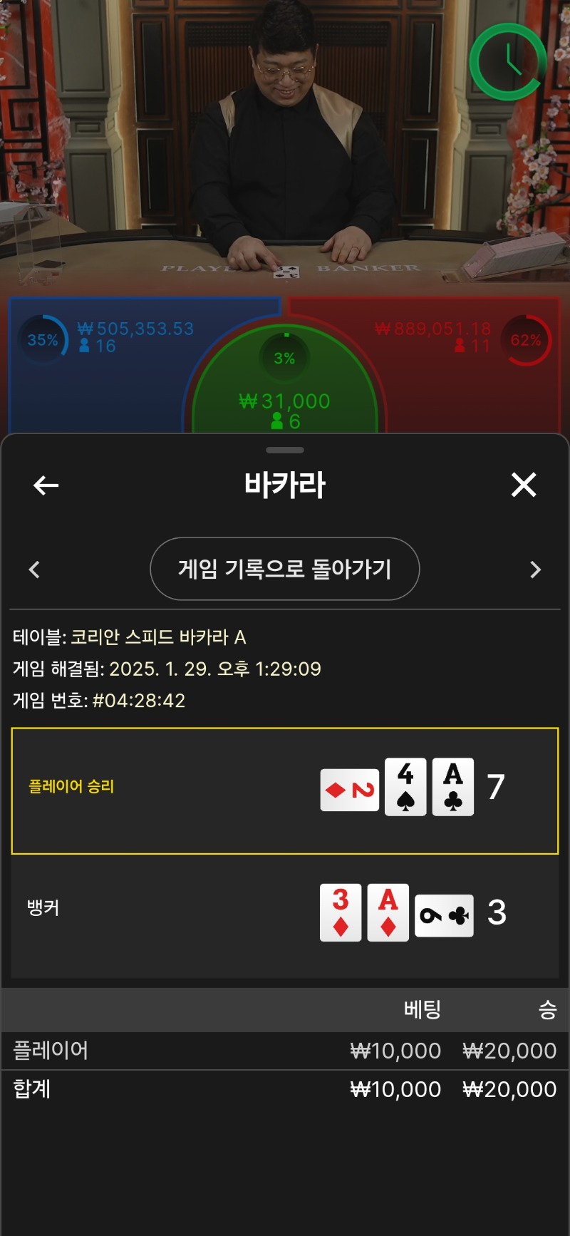 바카라 3승