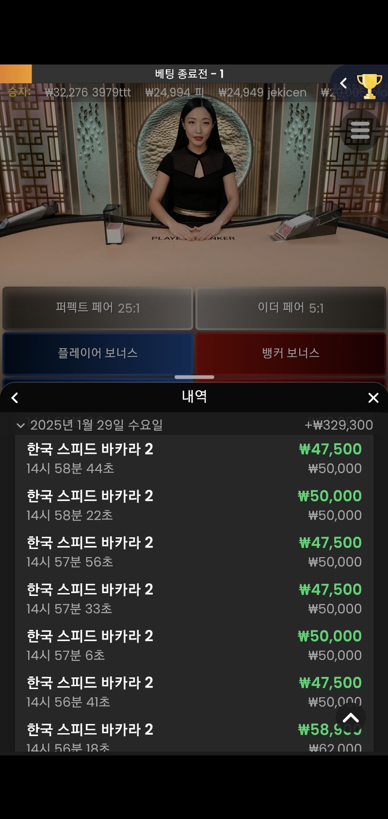 바카라 7연승