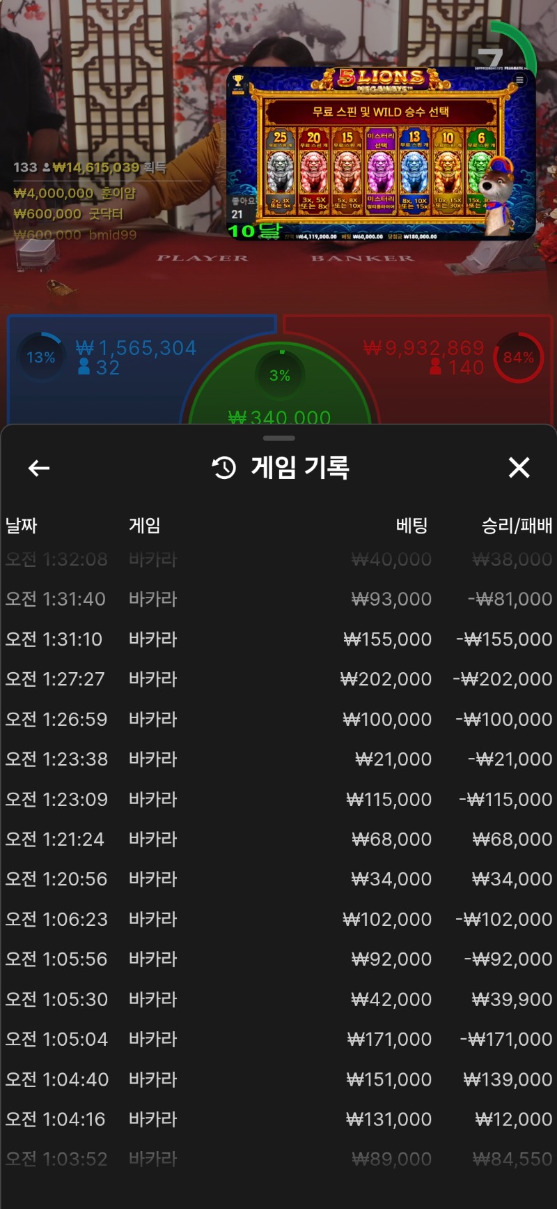 바카라 6연패
