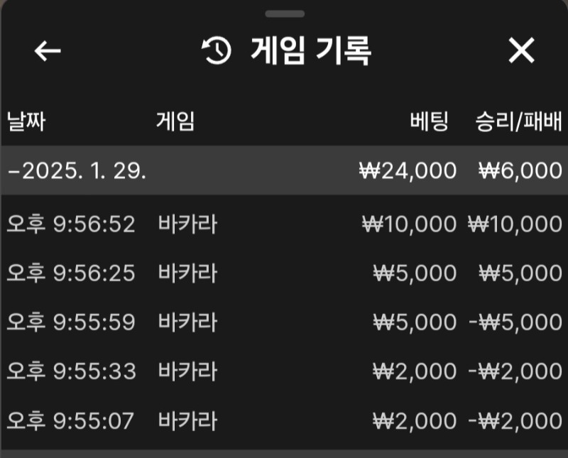 바카라 짜투리 2