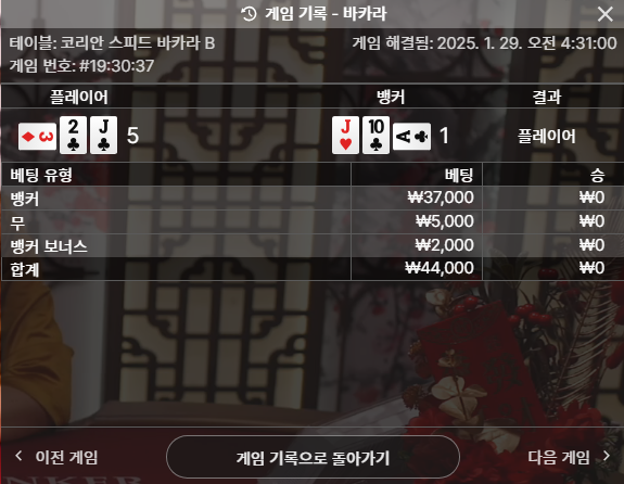 바카라 연연패만하네