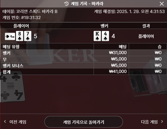 바카라 2연패