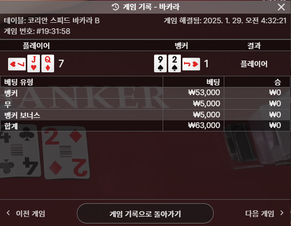 바카라 3연패