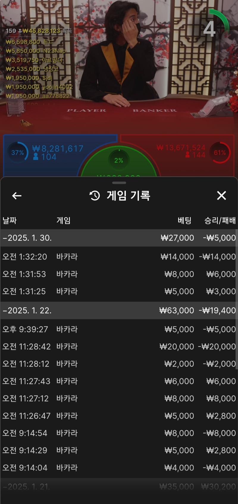 바카라소액망