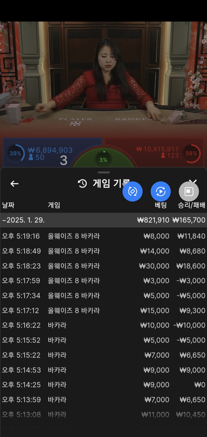 바카라 성공