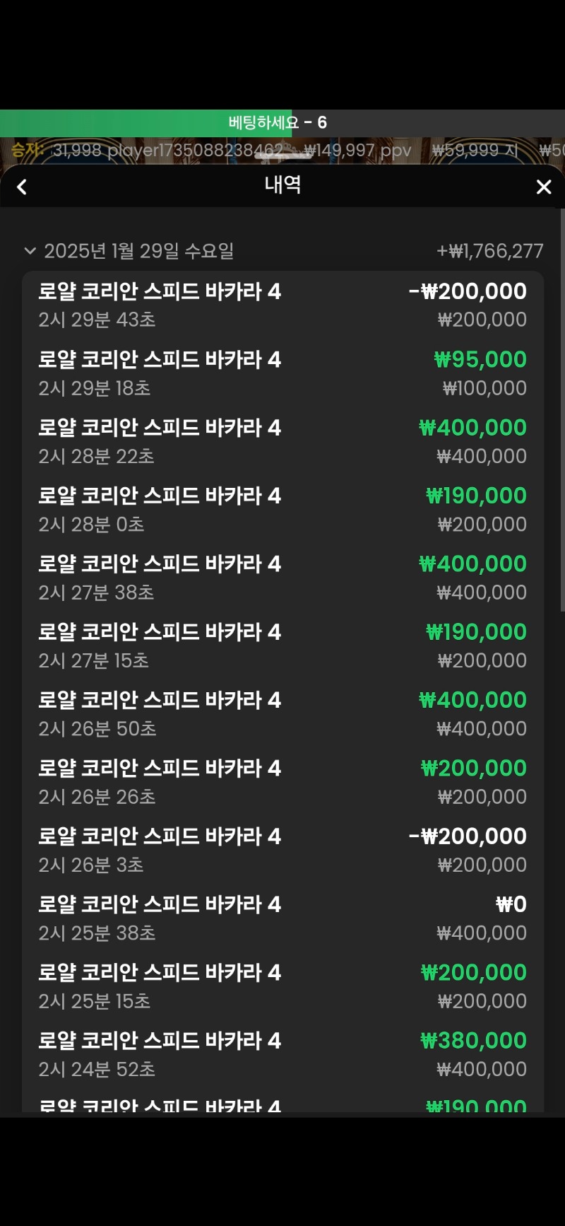 바카라 7연승
