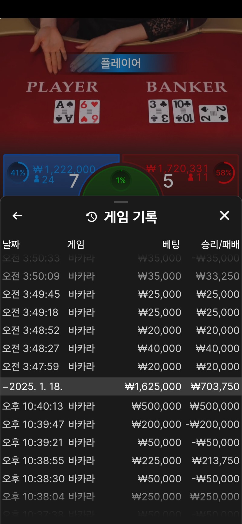 바카라 6연승