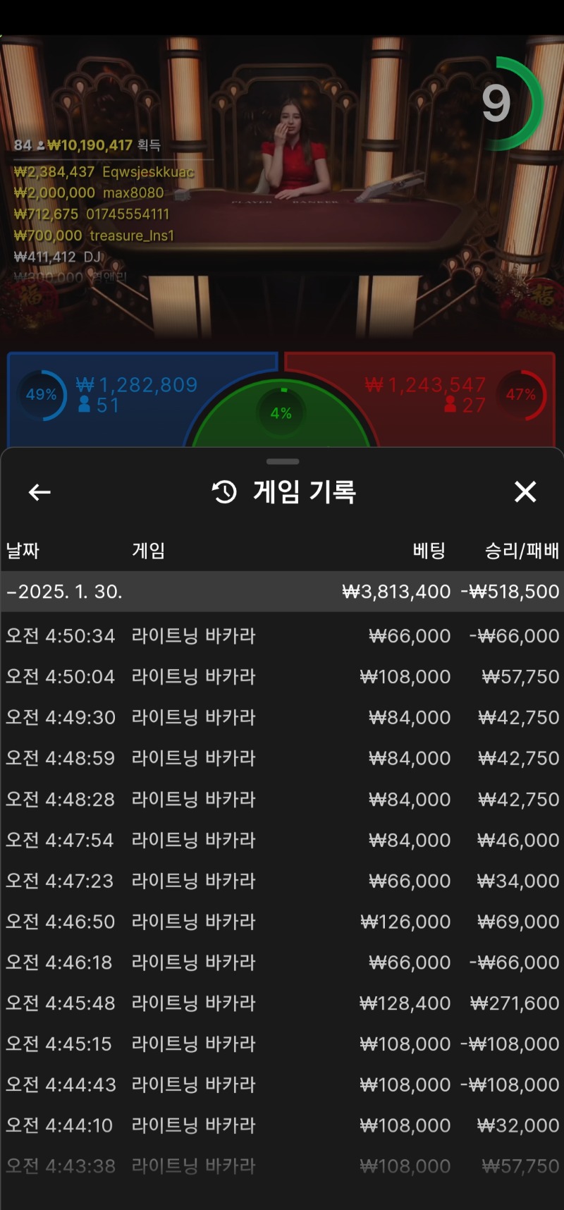 바카라 7연승