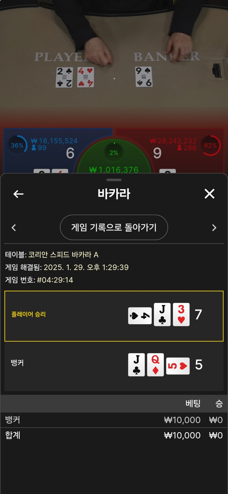 어제  바카라 패