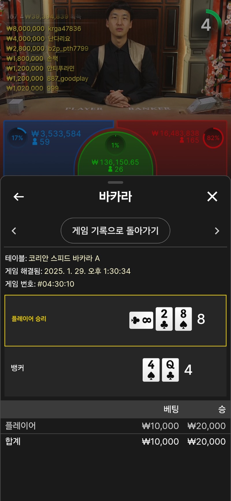 바카라 2번째 승