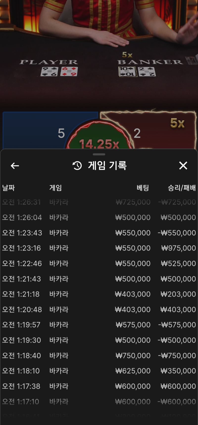 바카라5연승