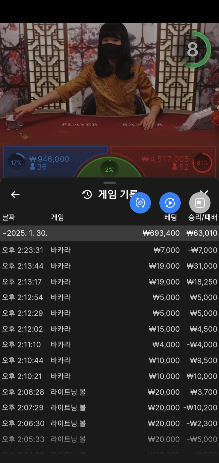 바카라 연승!
