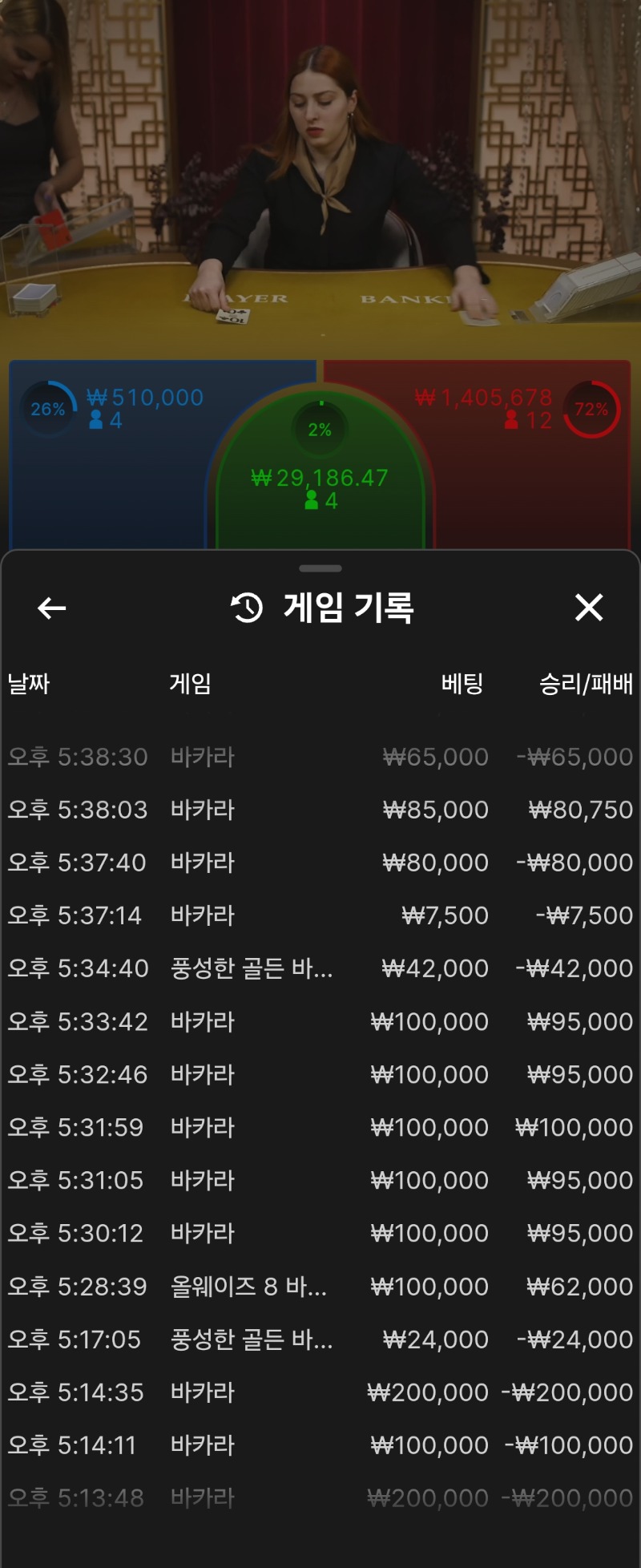 바카라5연승