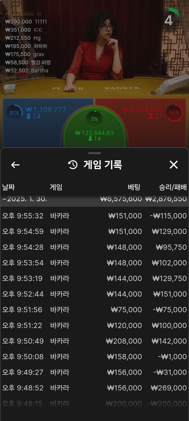 바카라 5연승!