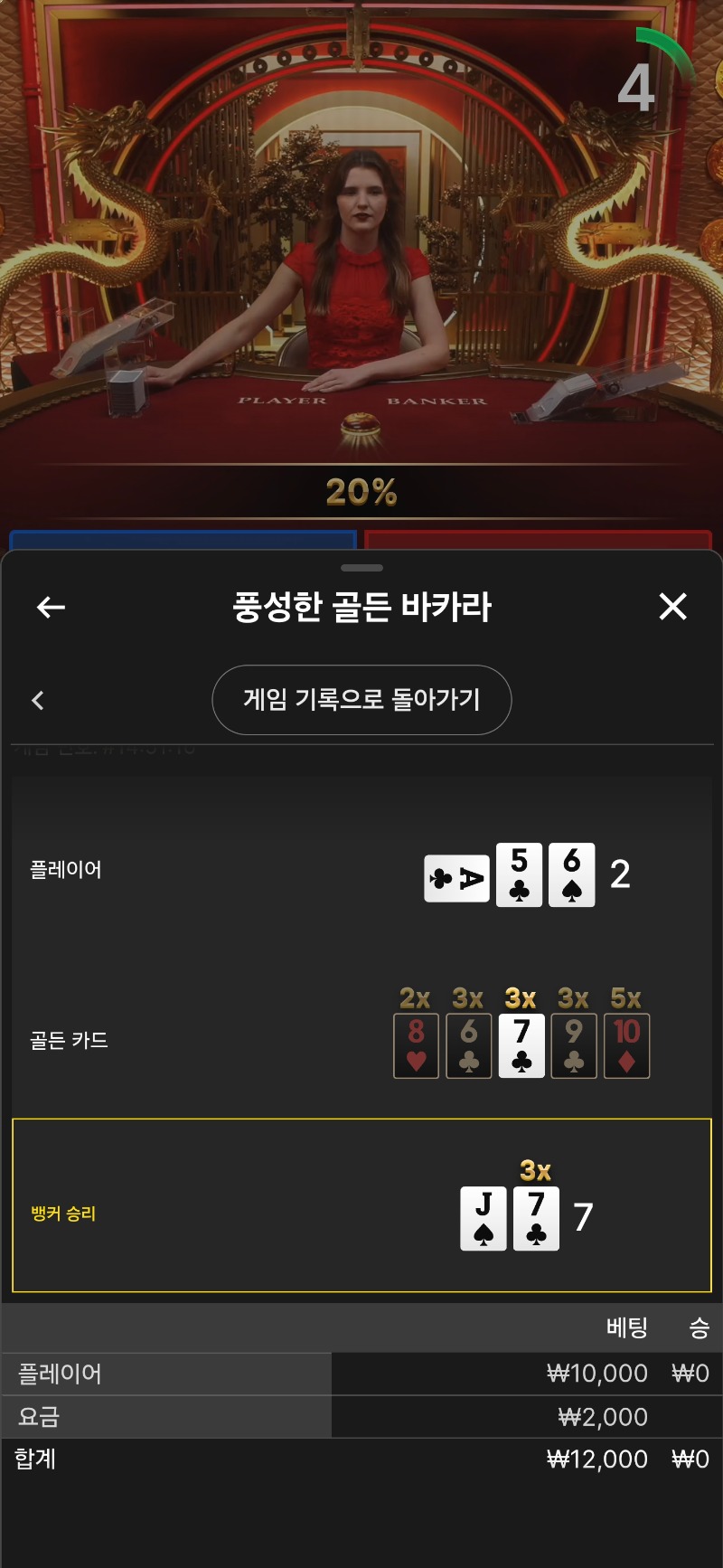 바까라  1패