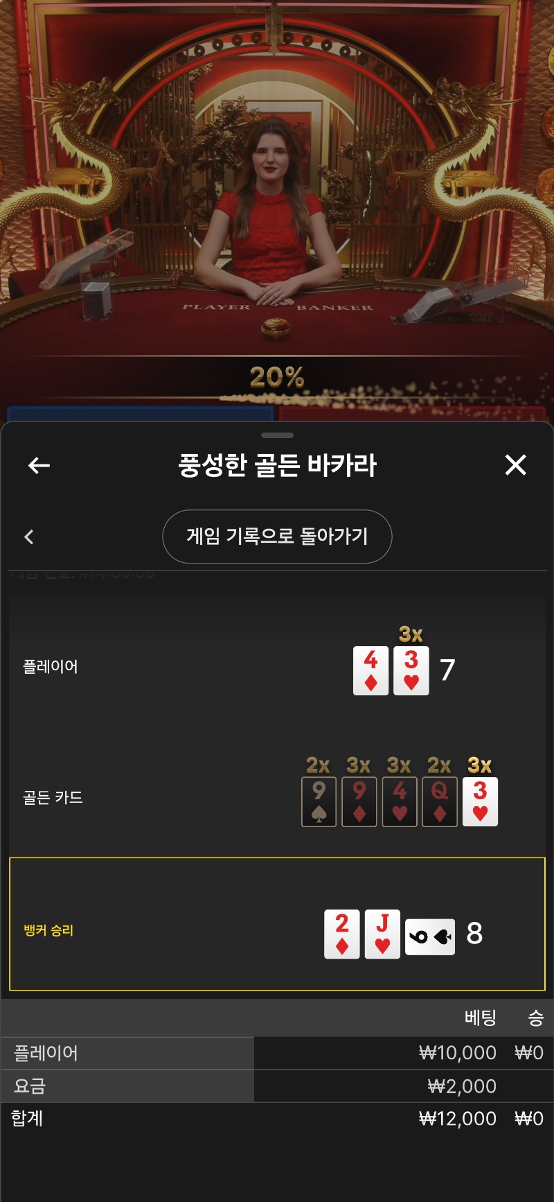 바까라2패