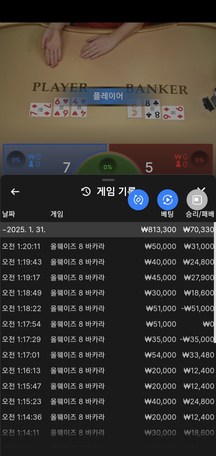바카라 말린땐 8바카라! 연승