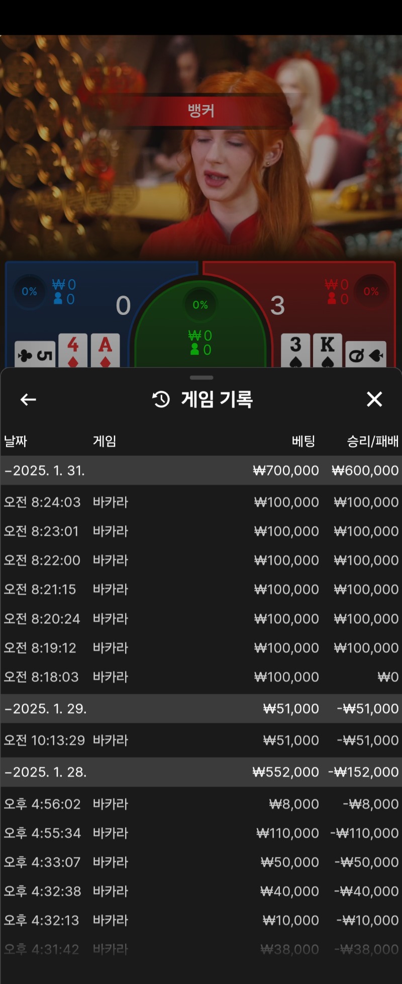 바카라 6연승