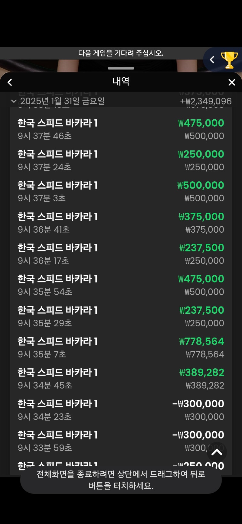 바카라 9연승