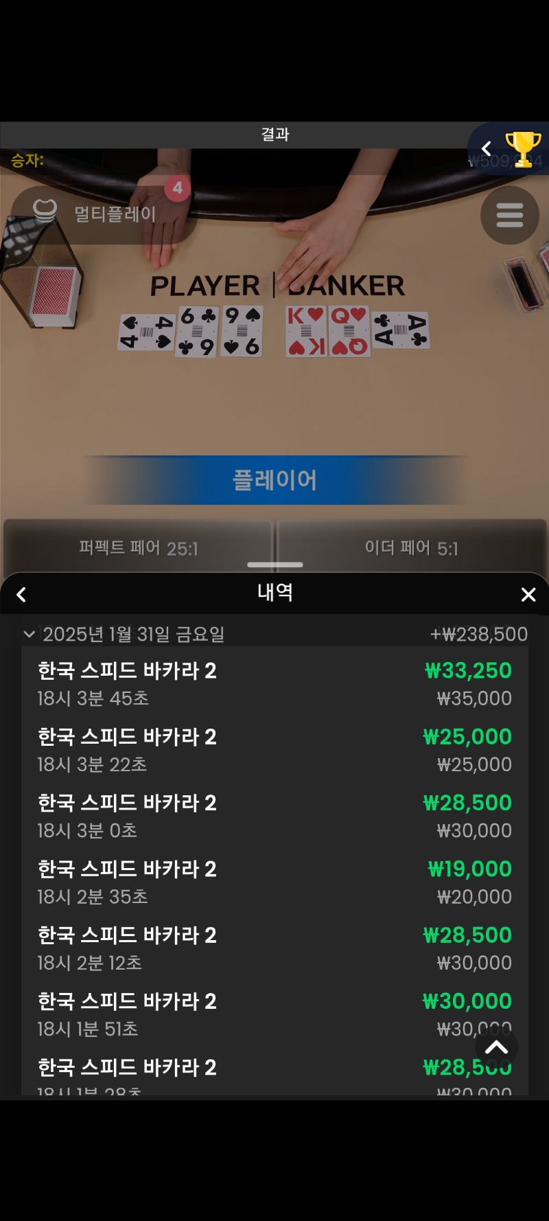 바카라 7연승