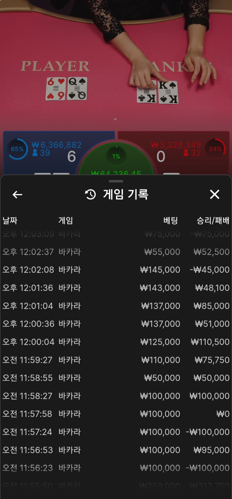바카라7연승
