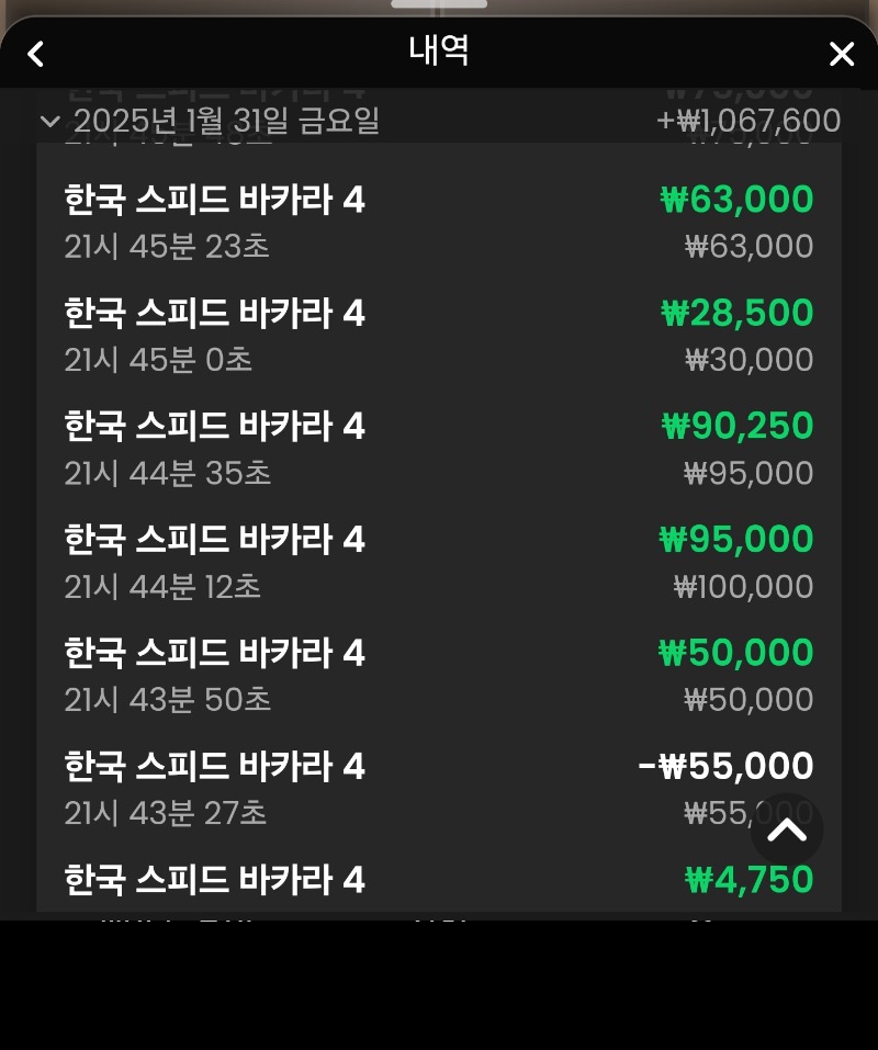 바카라 5연승